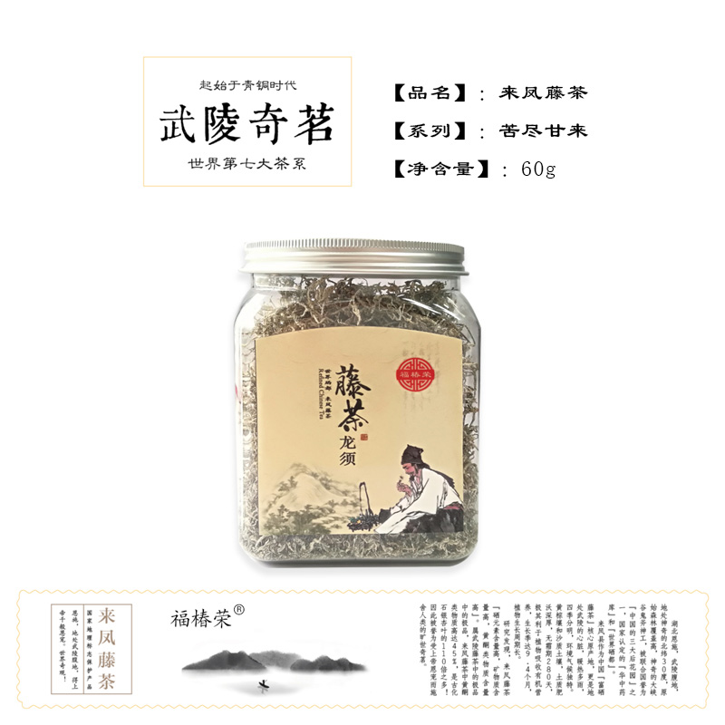 恩施硒茶來(lái)鳳藤茶(苦盡甘來(lái)