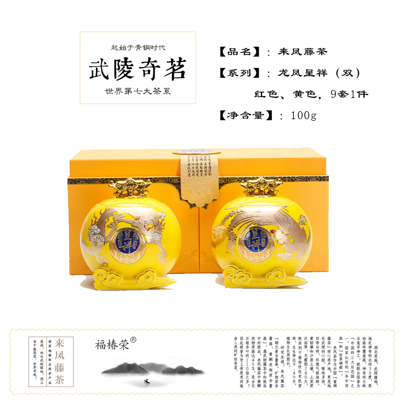 恩施硒茶來(lái)鳳藤茶（龍鳳呈祥