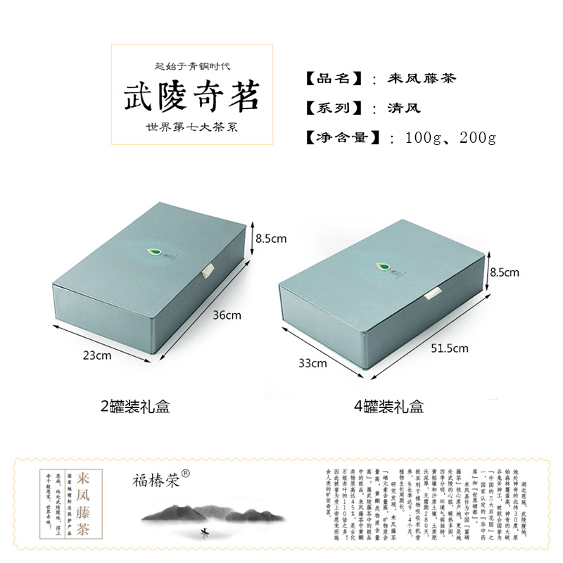 恩施硒茶來(lái)鳳藤茶（清風(fēng)）